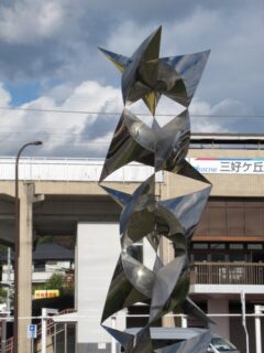 名古屋鉄道豊田線三好ケ丘駅の駅前広場にある、Let’s dance。
