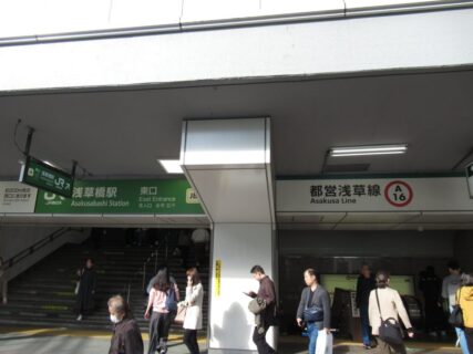 浅草橋駅は、東京都台東区浅草橋にある、JR東日本・都営地下鉄の駅。