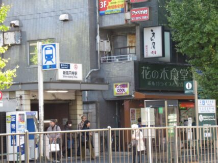 新高円寺駅は、杉並区高円寺南二丁目にある、東京メトロ丸ノ内線の駅。