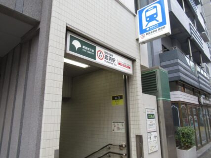 蔵前駅は、台東区蔵前二丁目にある、都営地下鉄浅草線の駅。