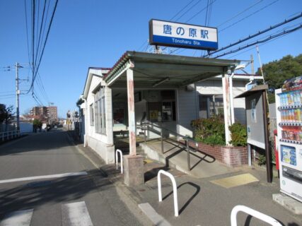 唐の原駅は、福岡市東区和白四丁目にある、西日本鉄道貝塚線の駅。