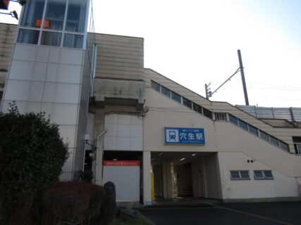 穴生駅は、北九州市八幡西区穴生一丁目にある、筑豊電気鉄道の駅。