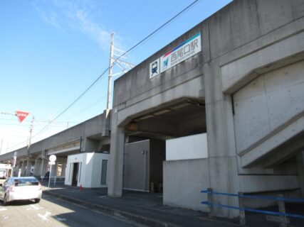 西尾口駅は、愛知県西尾市寄住町柴草にある、名古屋鉄道西尾線の駅。