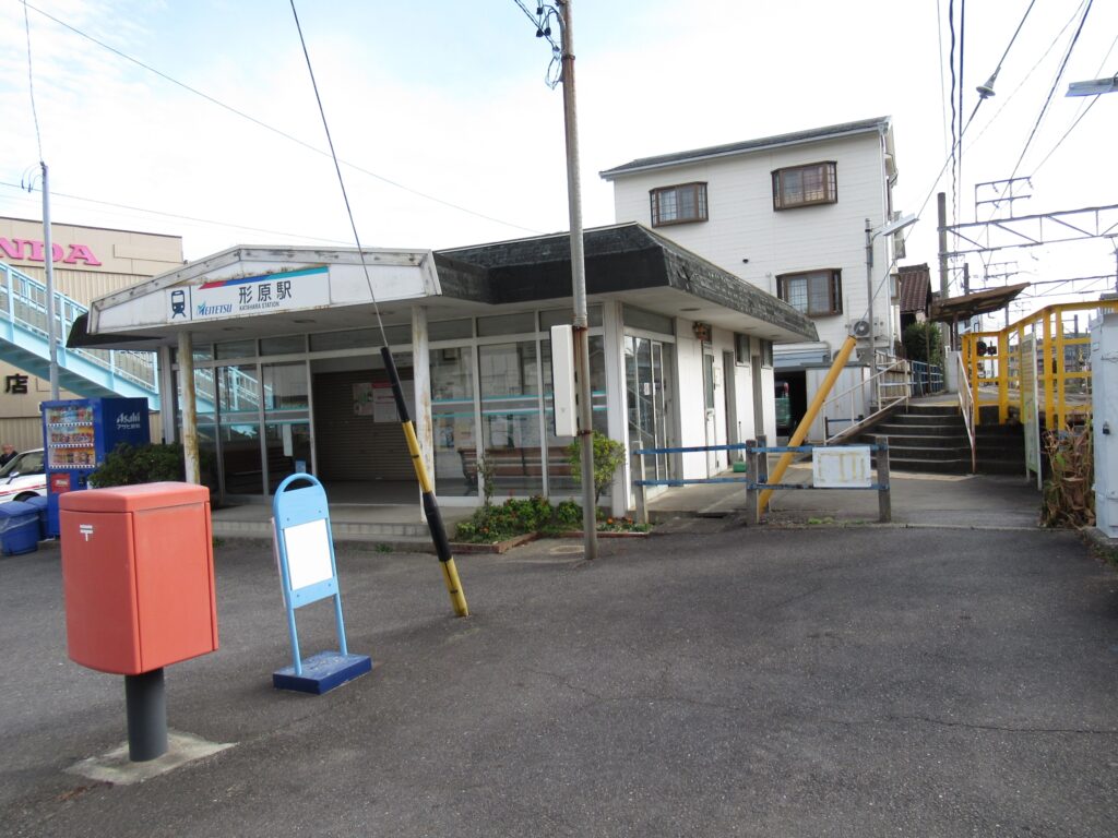 形原駅は、愛知県蒲郡市形原町にある、名古屋鉄道蒲郡線の駅。