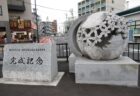 岡崎駅西口にあった土地区画整理事業完成記念の碑とモニュメント。