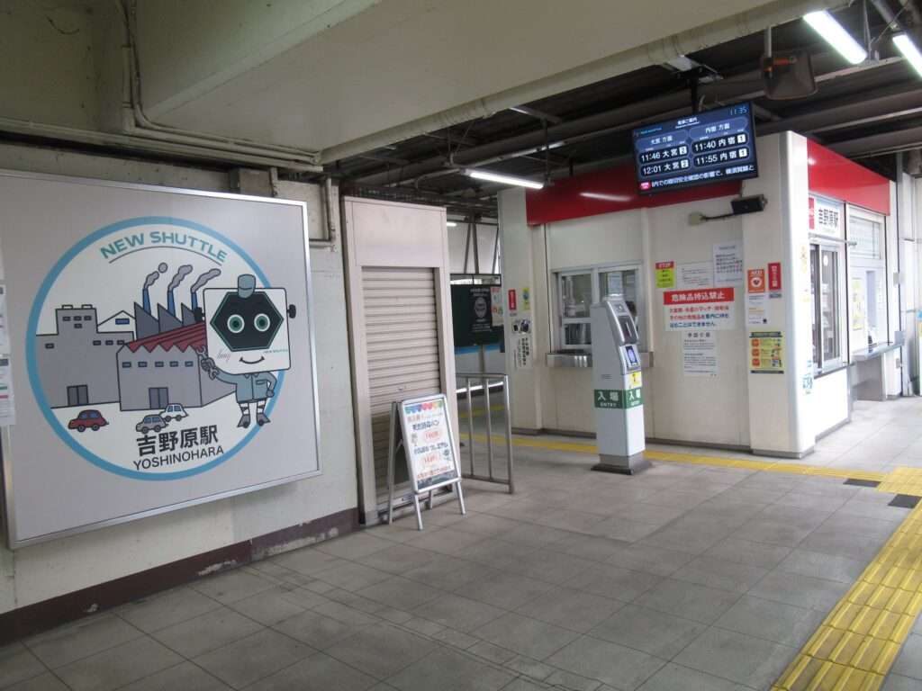 吉野原駅(埼玉新都市交通)