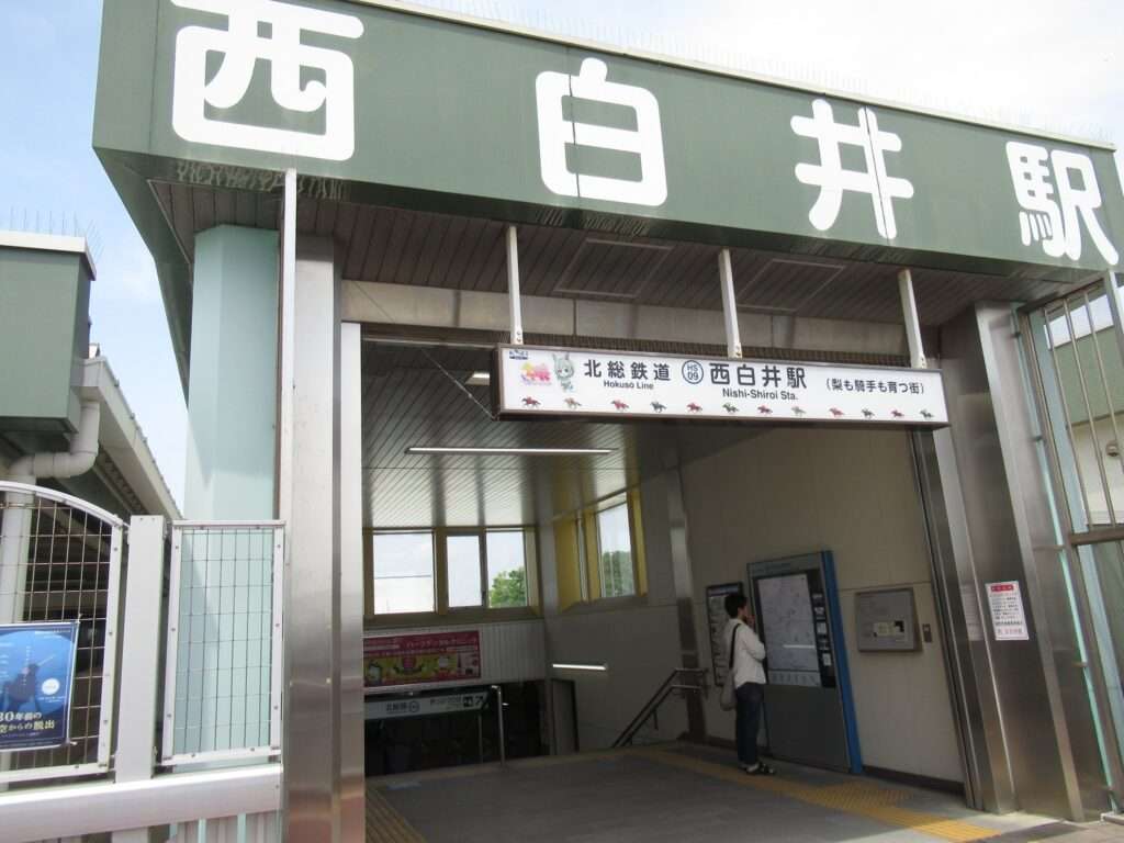 西白井駅(北総鉄道)