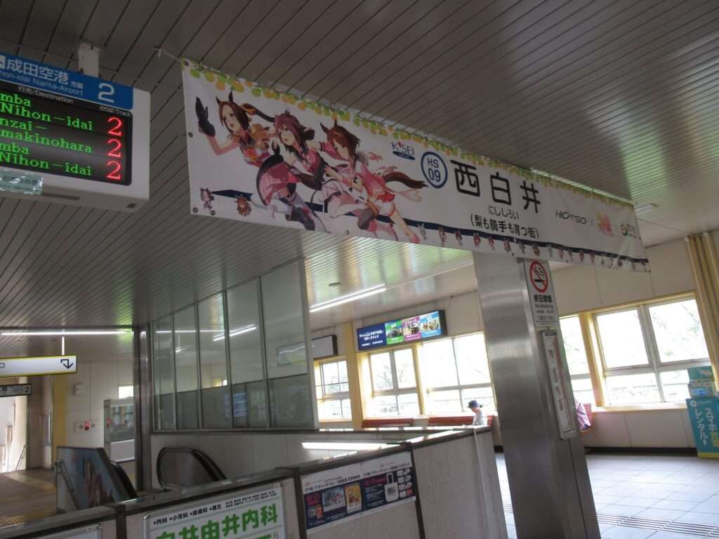 西白井駅(北総鉄道)