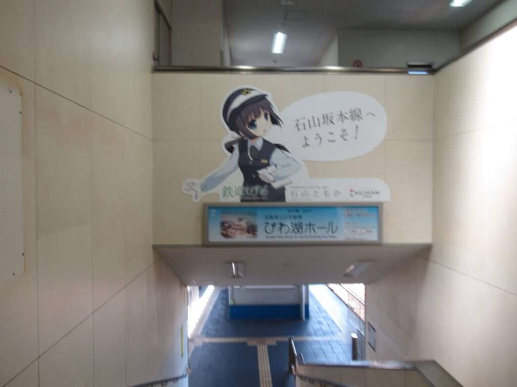 京阪石山駅(京阪電気鉄道)