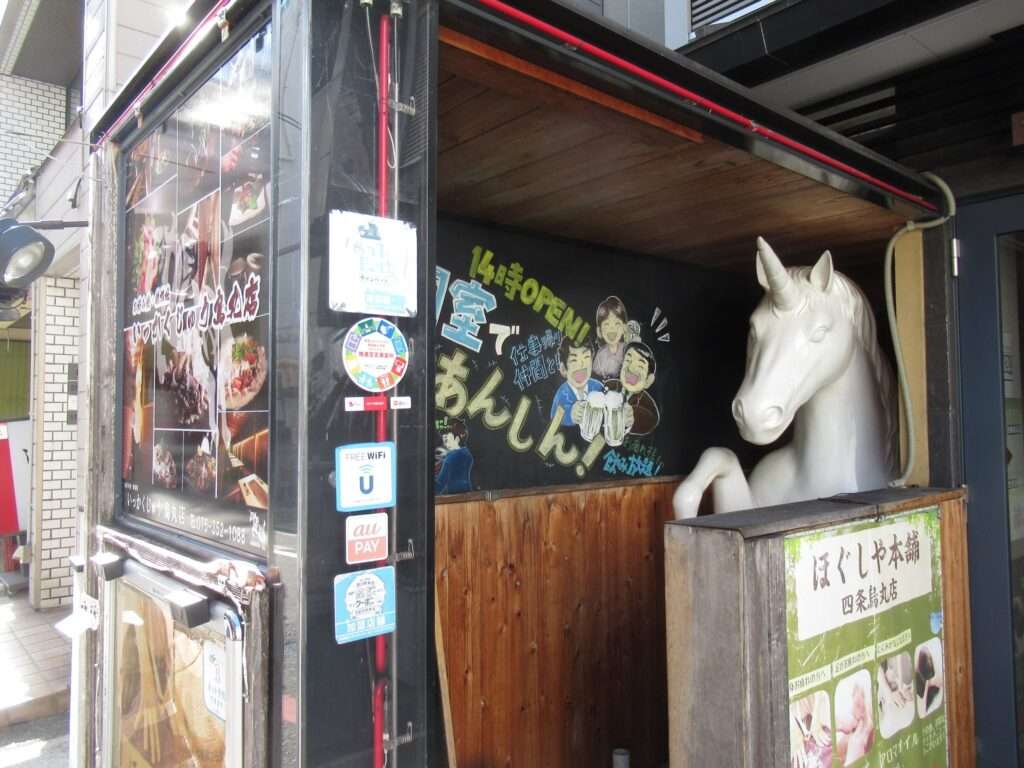 いっかくじゅう(京都市)