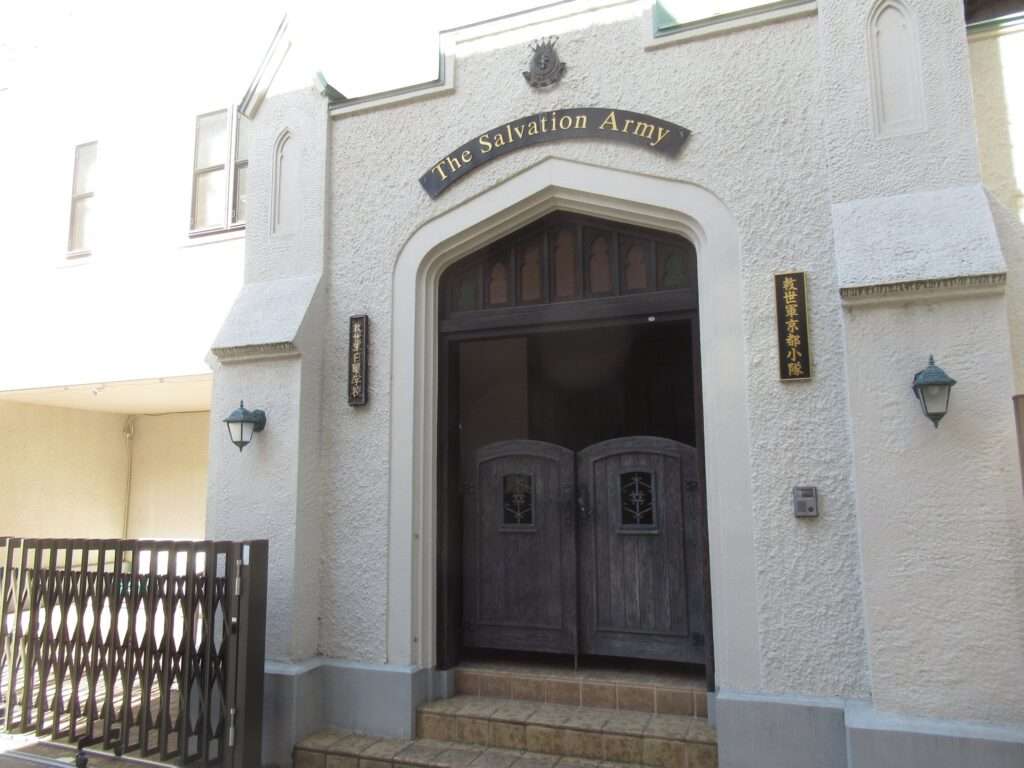 救世軍京都小隊(京都市)