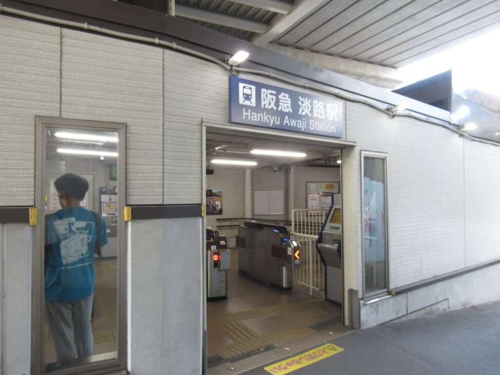 要塞化経過観察@淡路駅