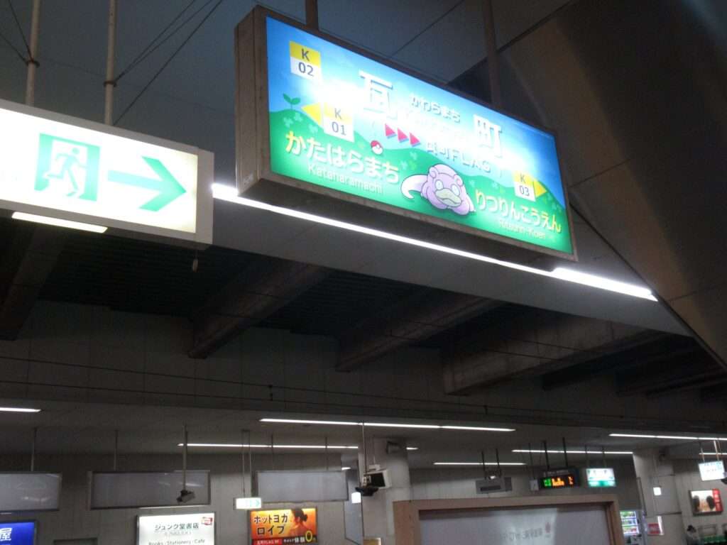 瓦町駅(高松琴平電気鉄道)