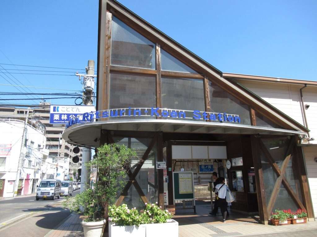 栗林公園駅(高松琴平電気鉄道)