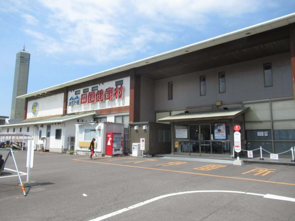 四国健康村(宇多津町)