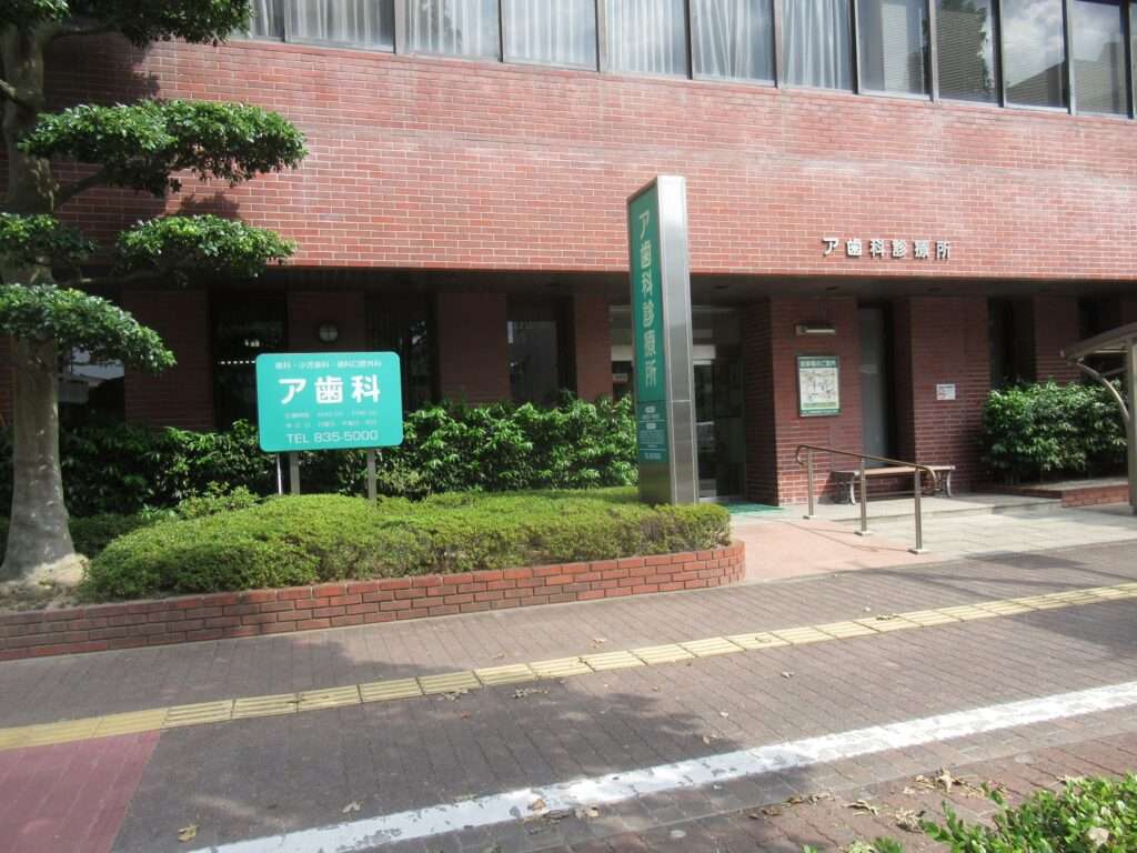 ア歯科(高松市)