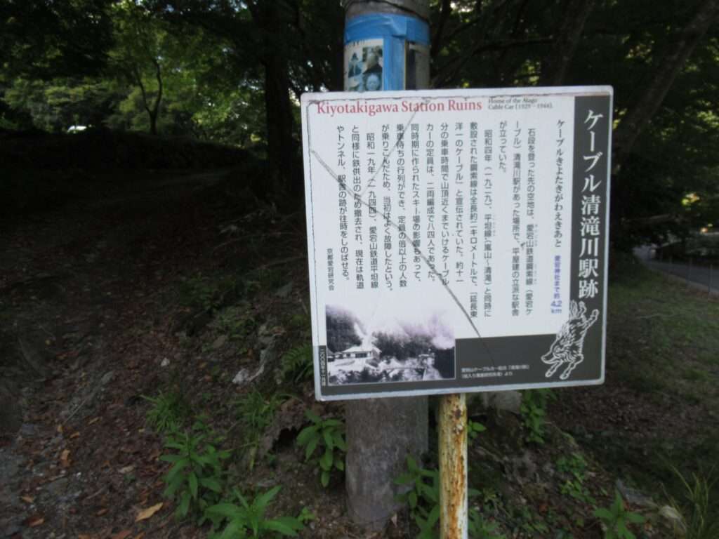ケーブル清滝川駅跡(京都市)