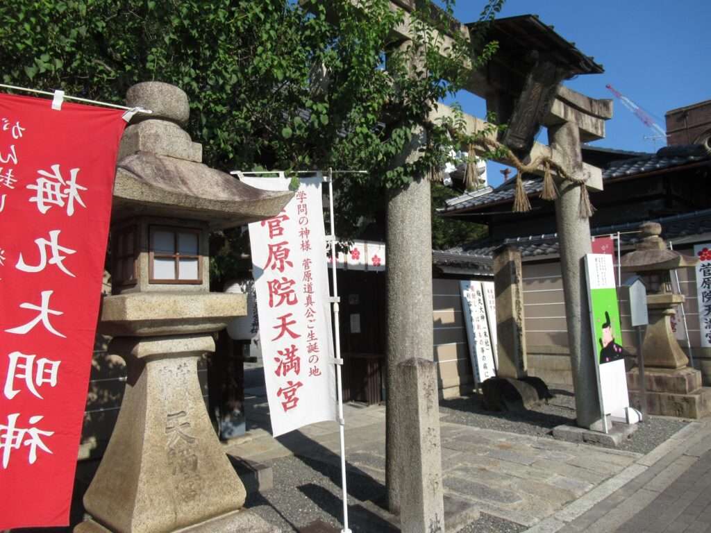 菅原院天満宮(京都市)
