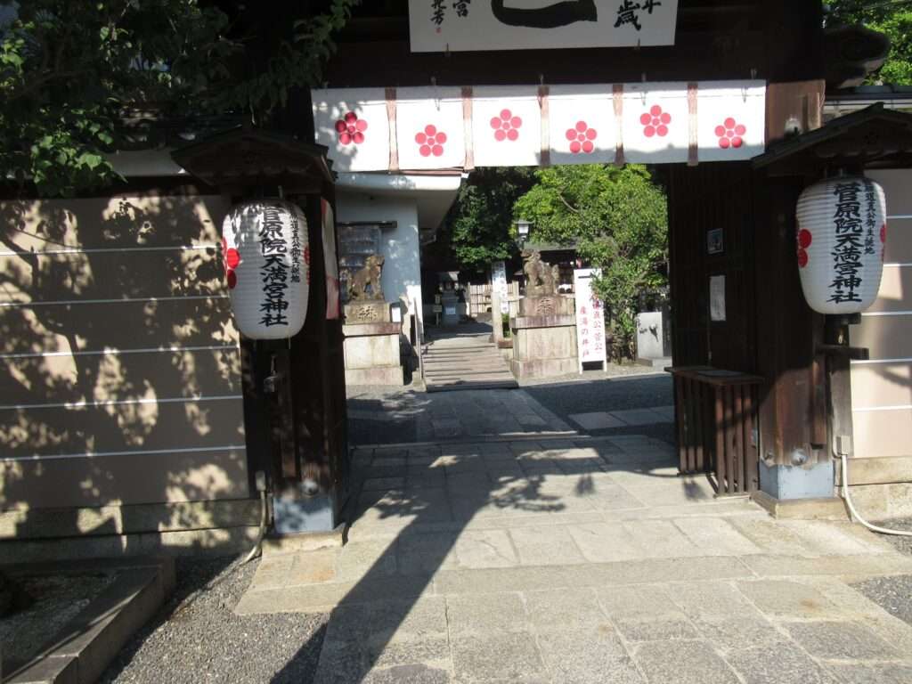菅原院天満宮(京都市)