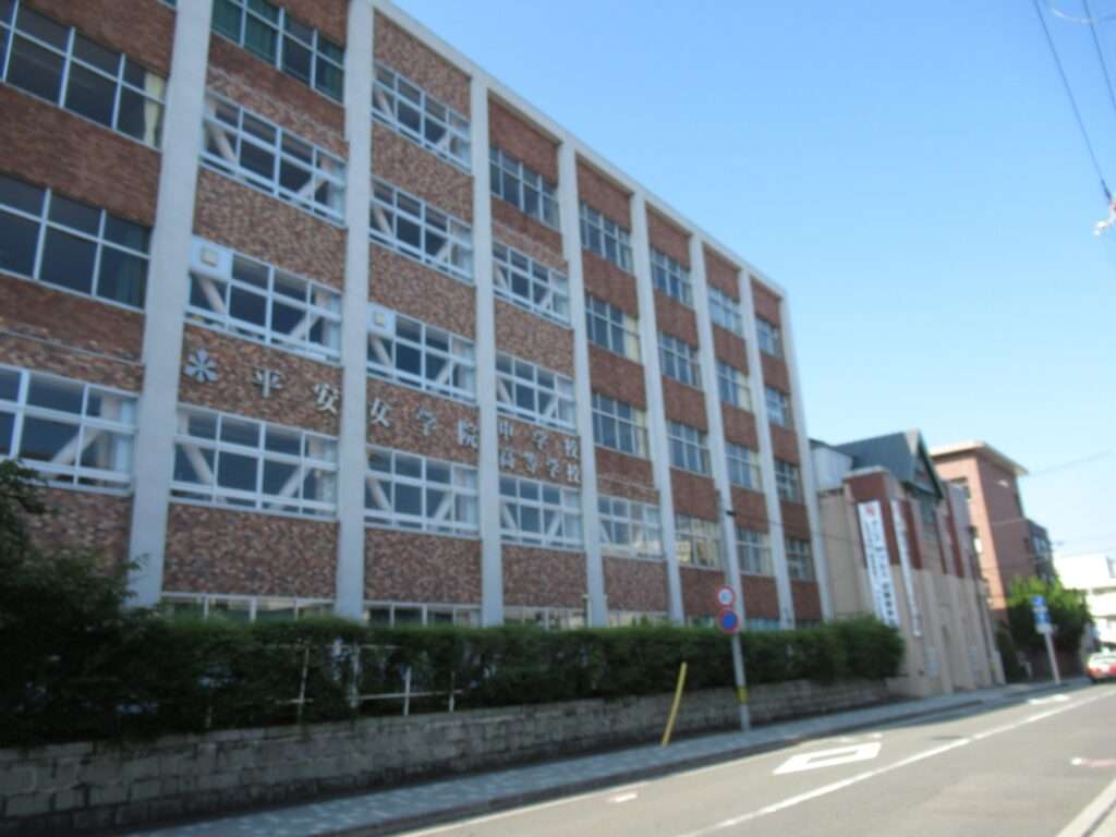 平安女学院(京都市)
