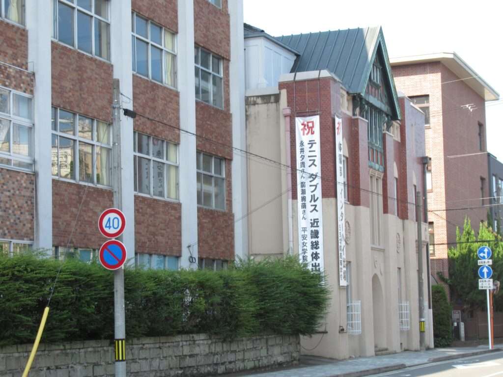 平安女学院(京都市)