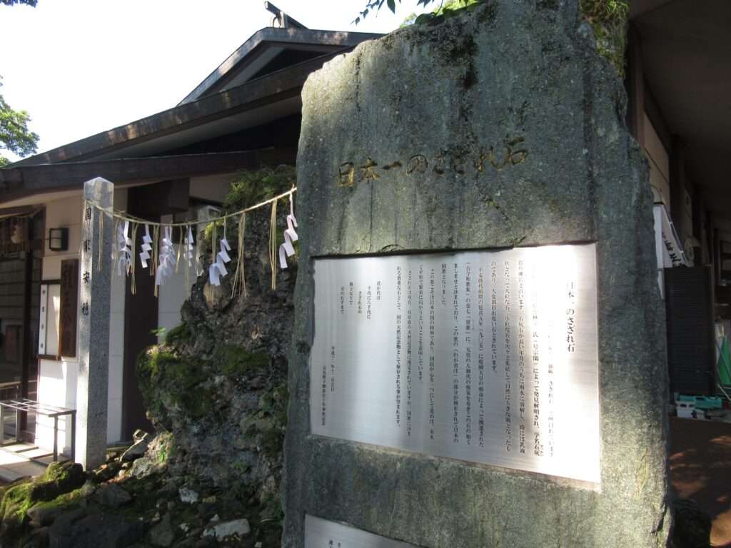 日本一のさざれ石@護王神社