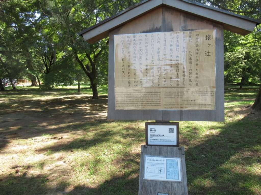 猿ヶ辻@京都御苑