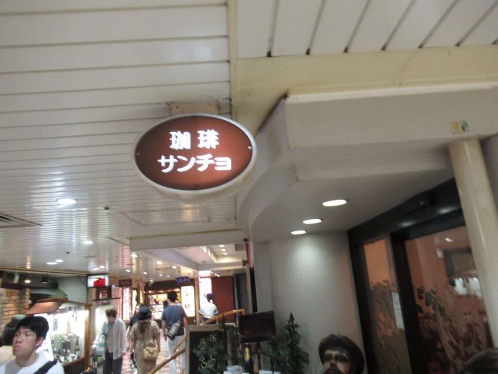 サンチョ@味の小道