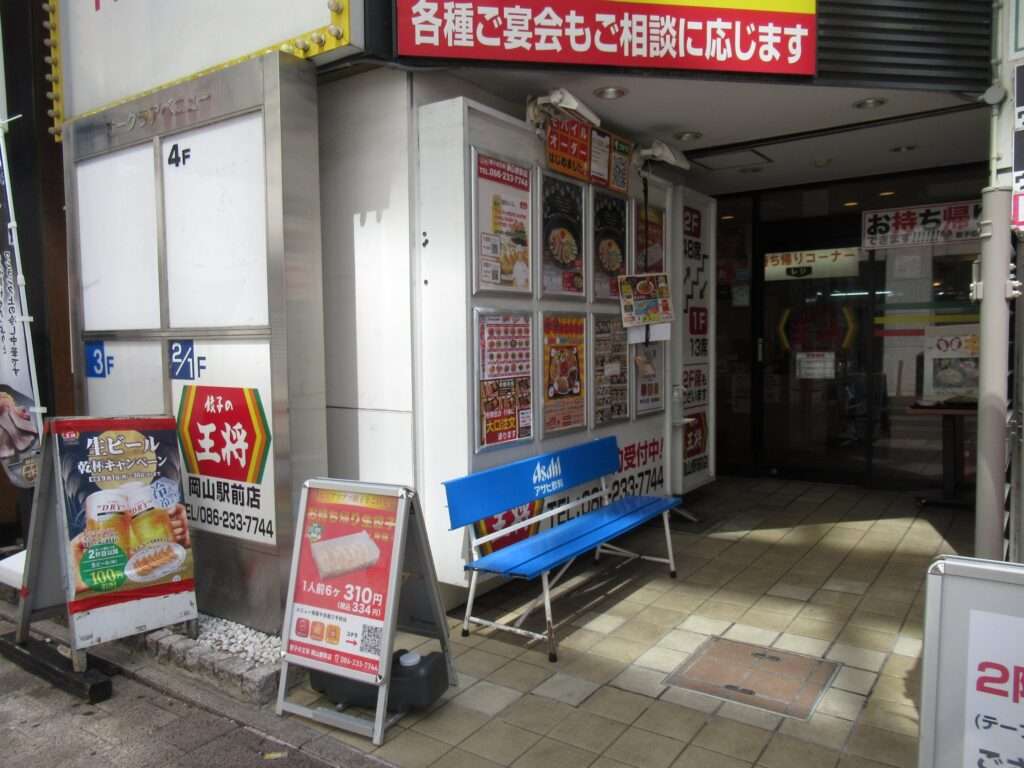中華丼@餃子の王将岡山駅前店