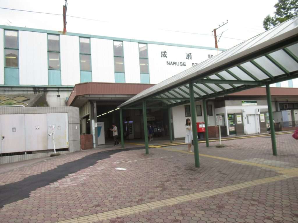 成瀬駅(JR東日本)