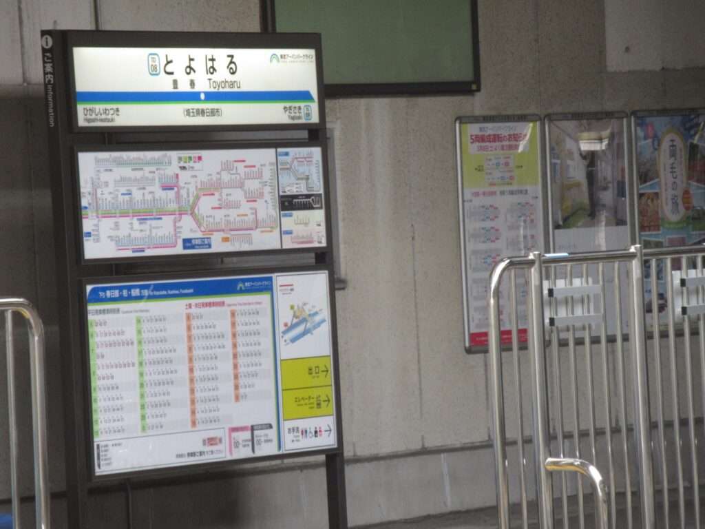 豊春駅(東武鉄道)