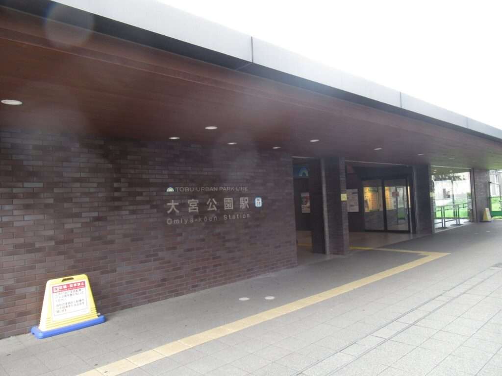大宮公園駅(東武鉄道)