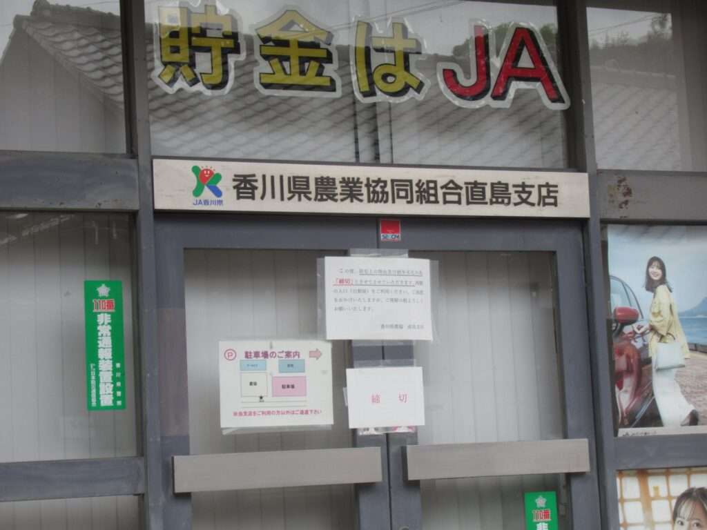 JA直島の浮玉(直島町)