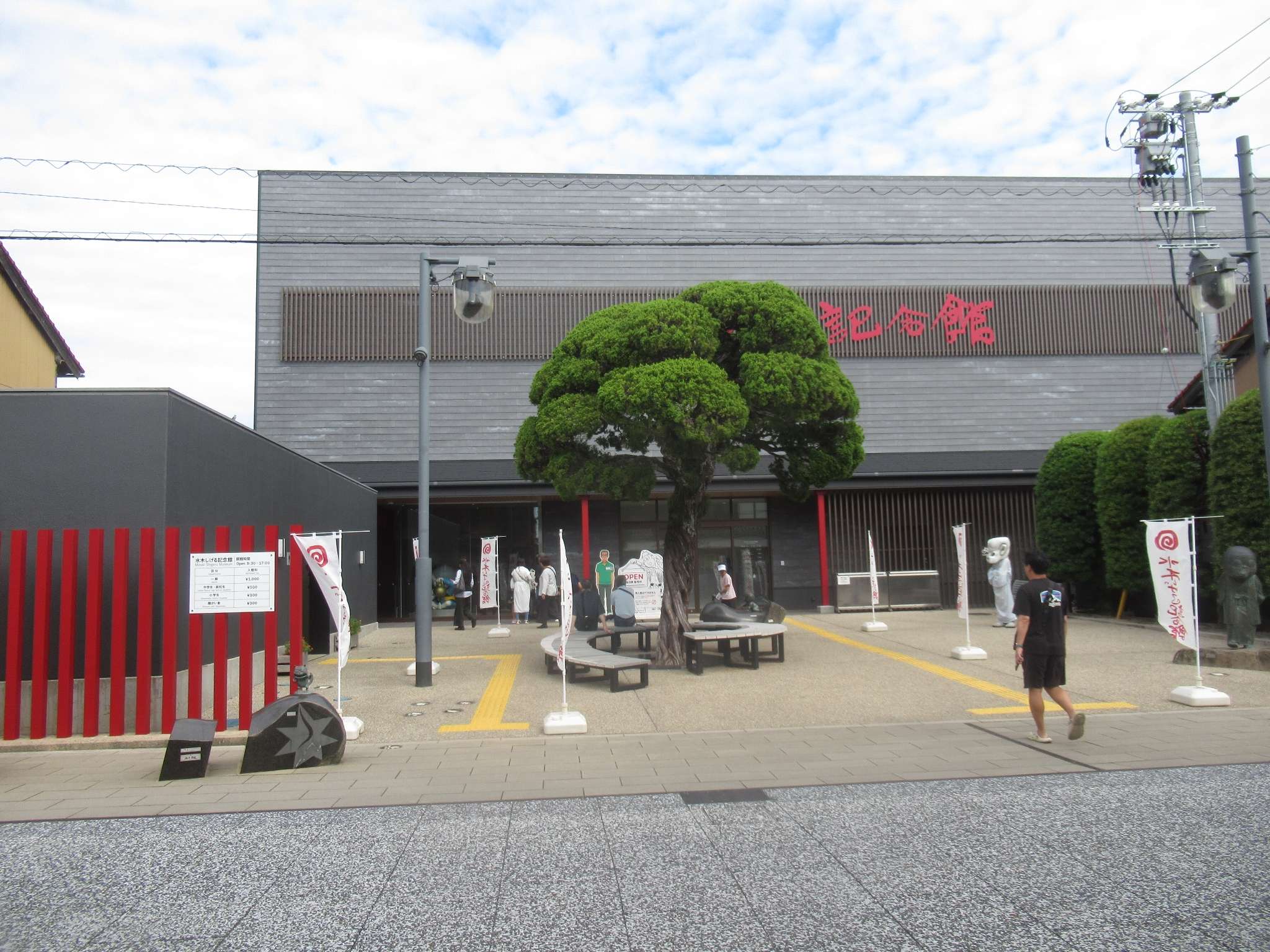 水木しげる記念館(境港市)