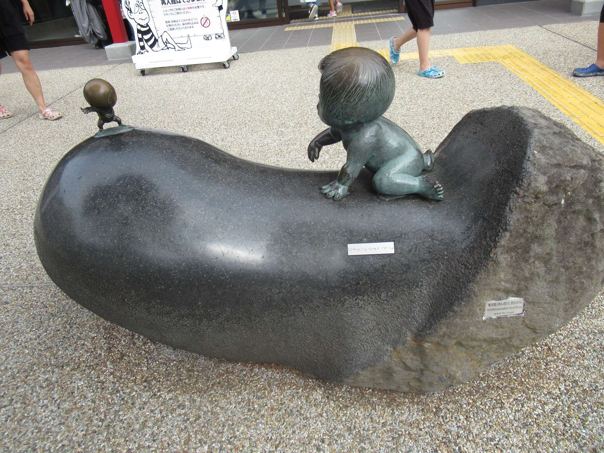 鬼太郎(赤ん坊)とお父さん@水木しげる記念館