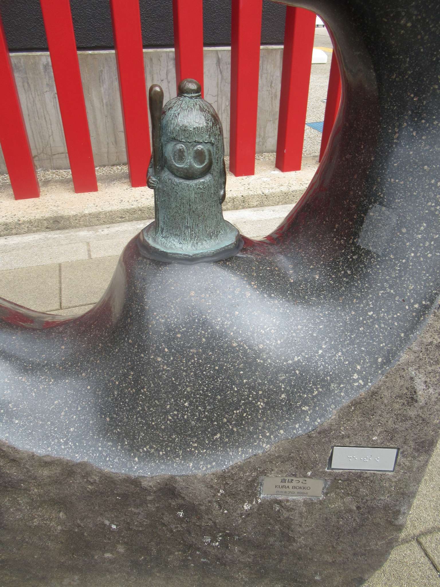 倉ぼっこ@水木しげるロード