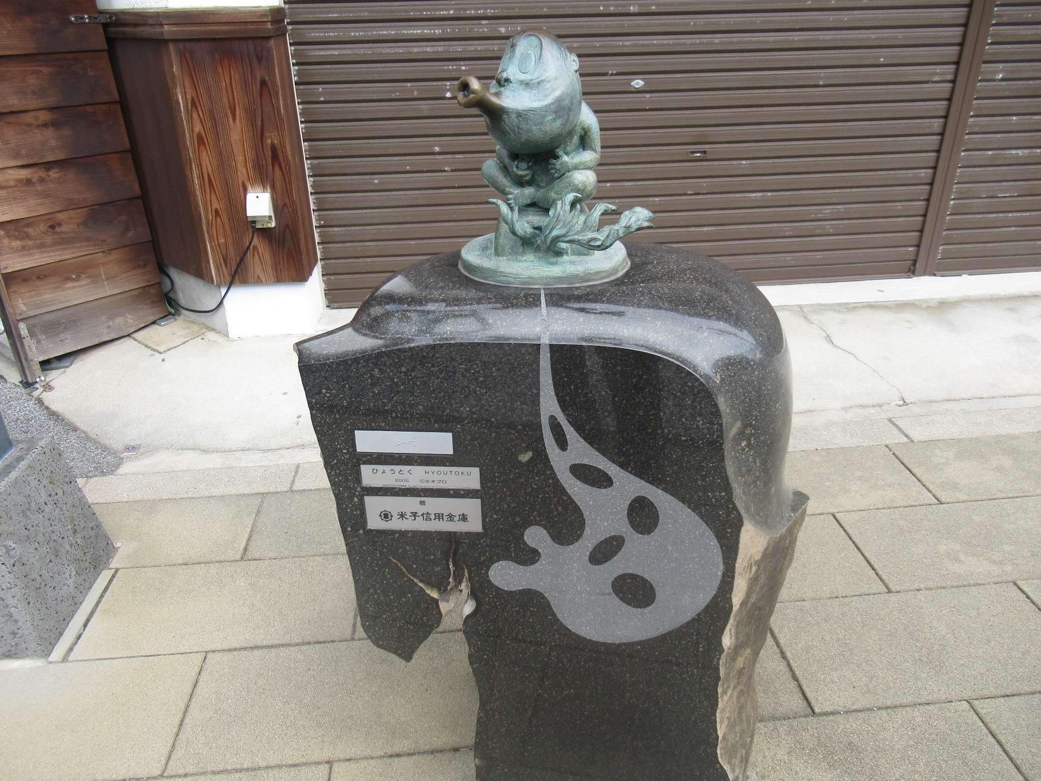 ひょうとく@水木しげるロード