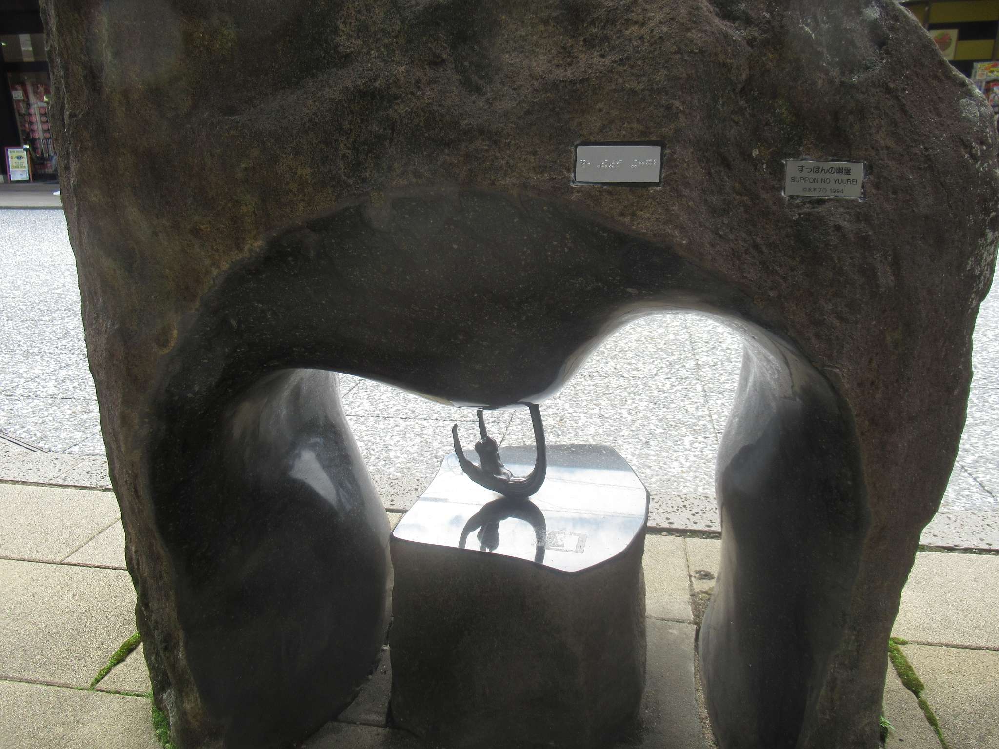 すっぽんの幽霊@水木しげるロード