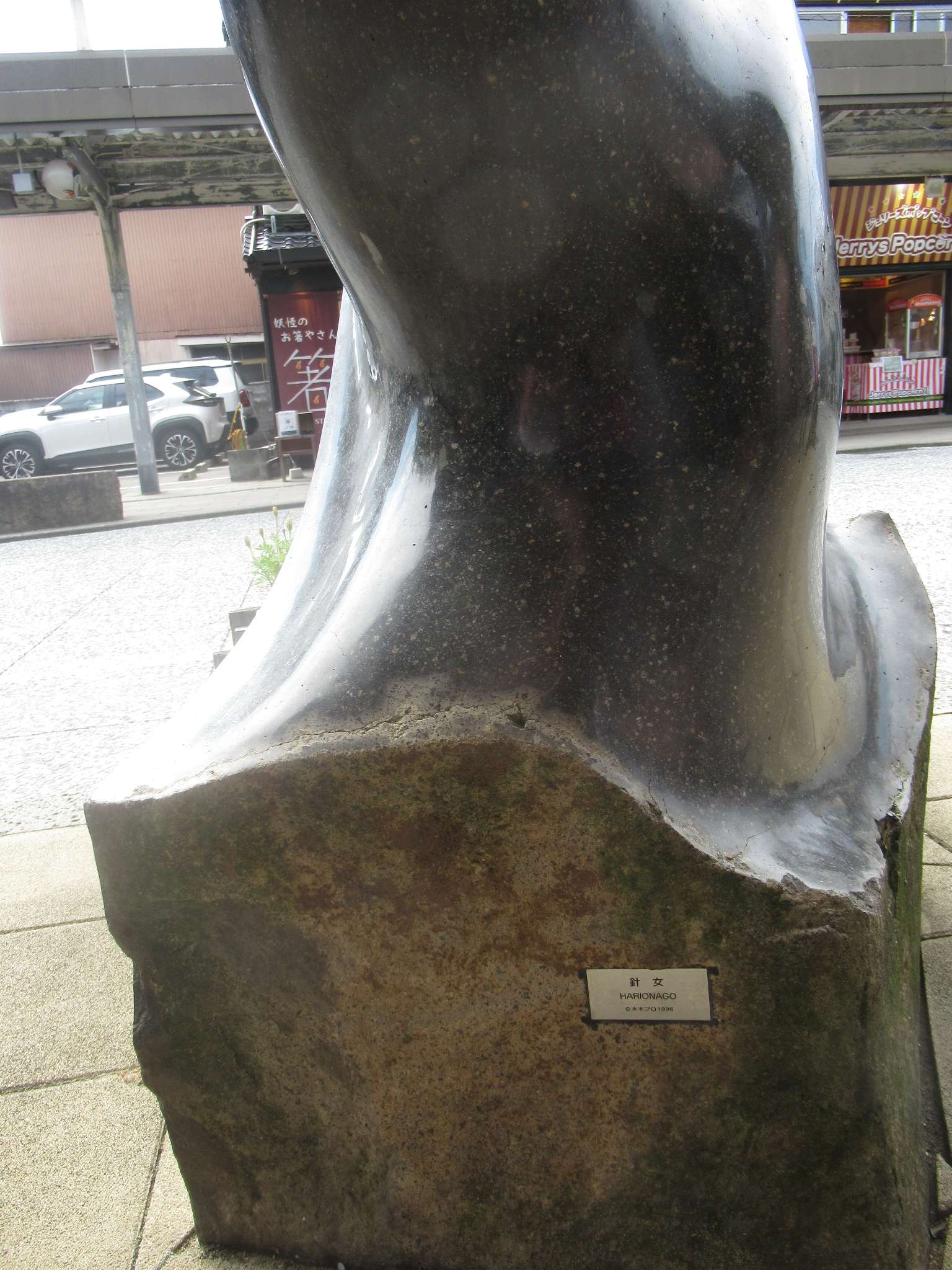 針女@水木しげるロード