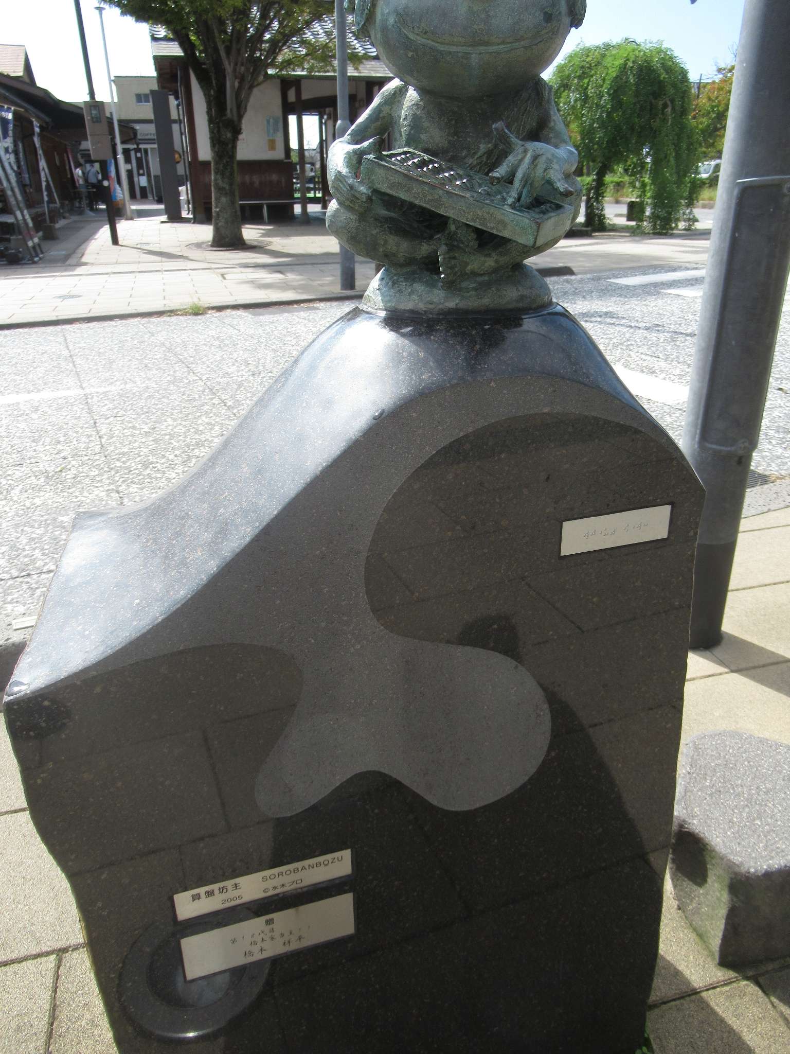 算盤坊主@水木しげるロード