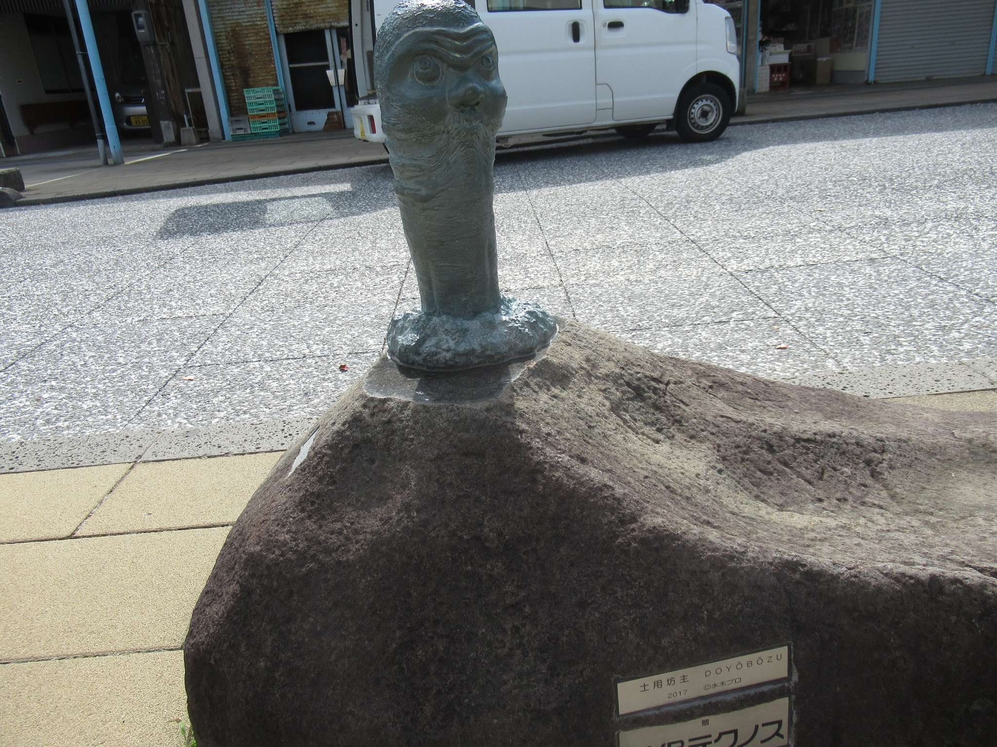 土用坊主@水木しげるロード