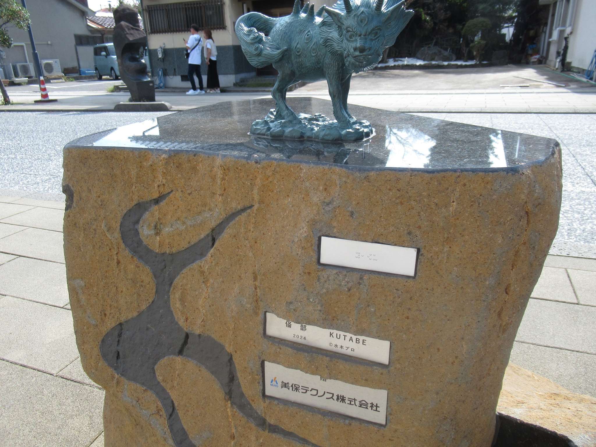 くたべ@水木しげるロード