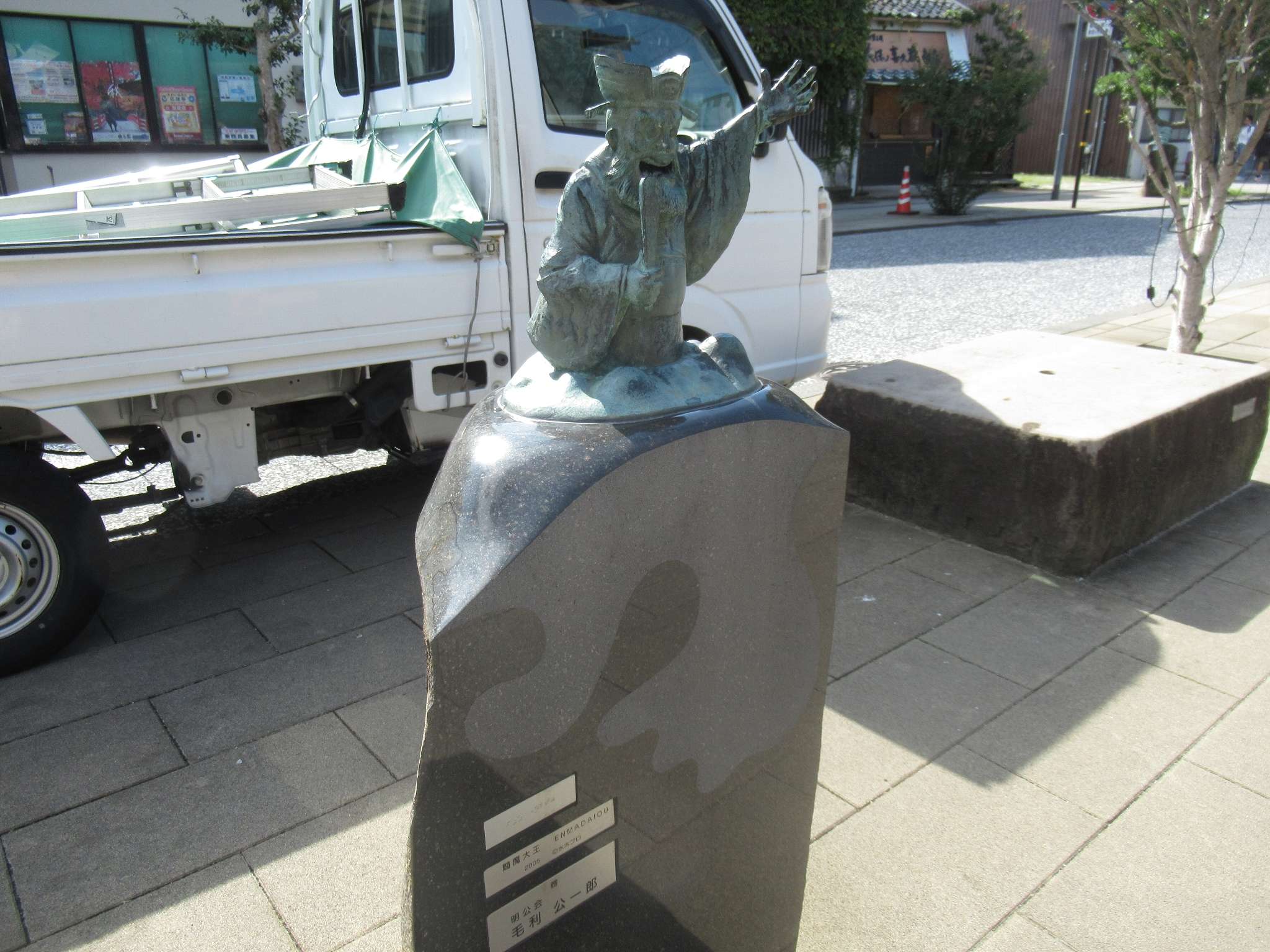 閻魔大王@水木しげるロード