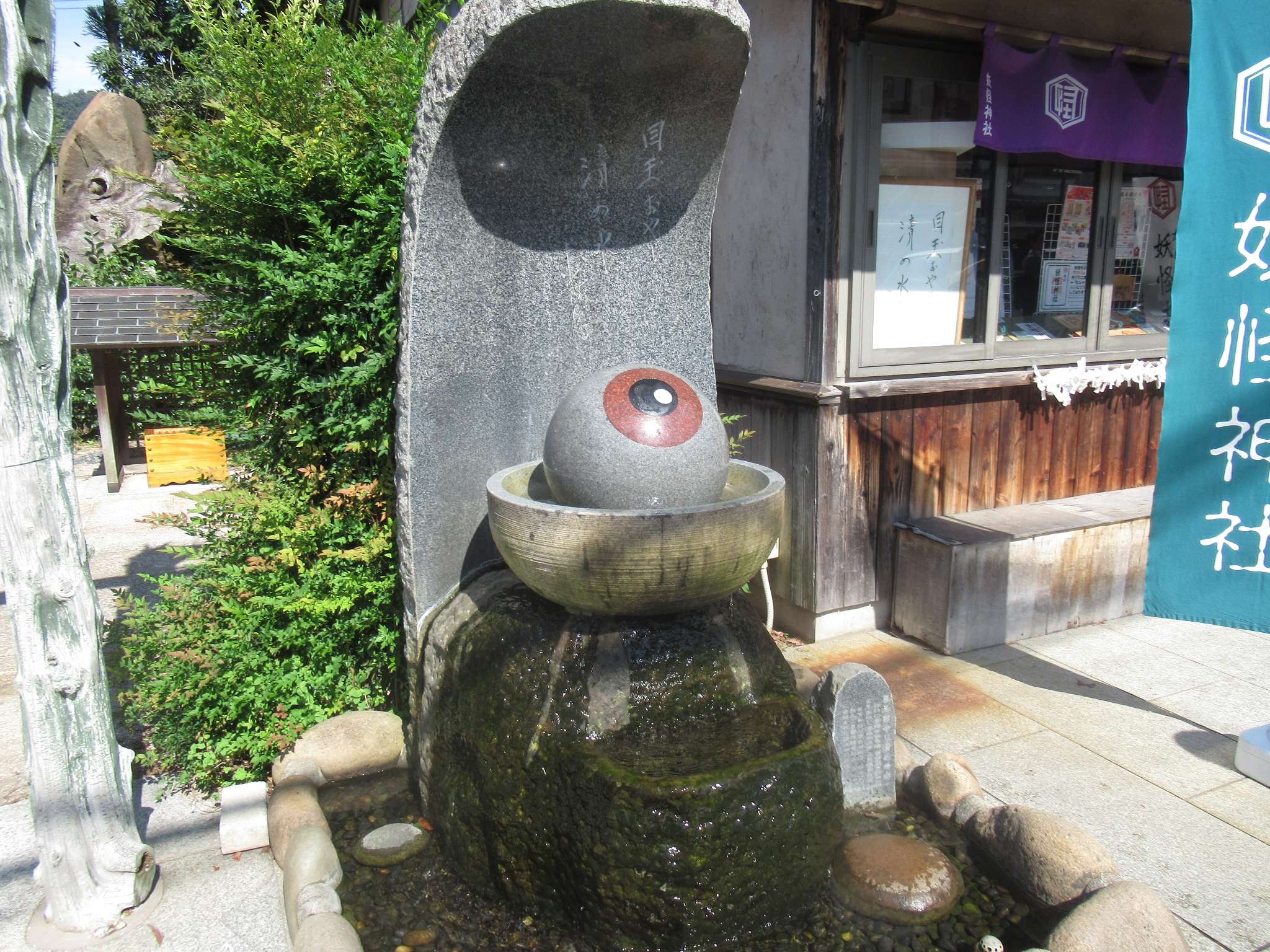 妖怪神社@水木しげるロード
