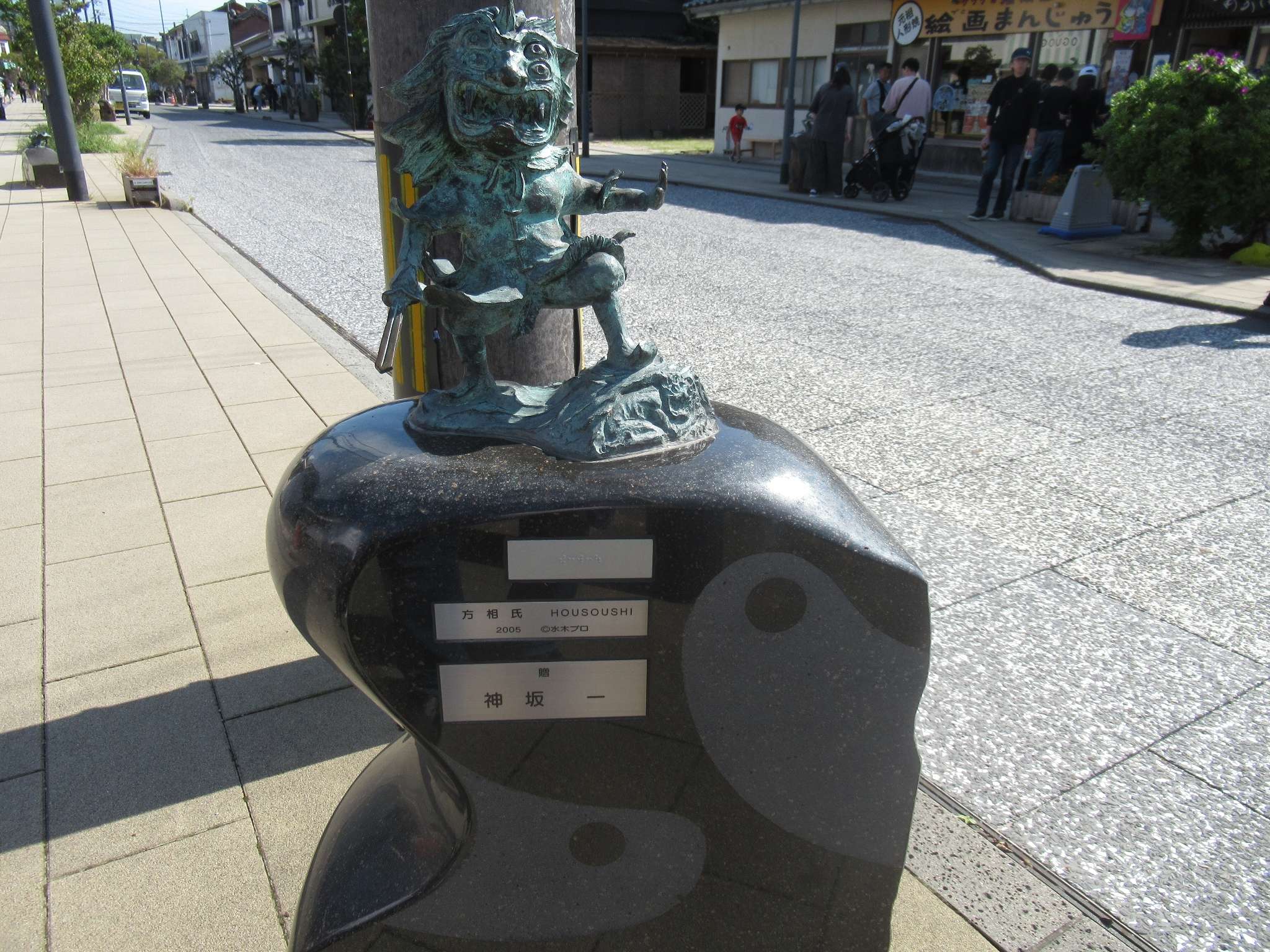 方相氏@水木しげるロード