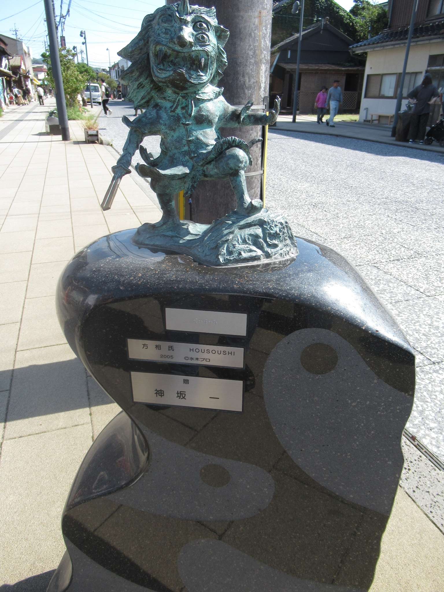 方相氏@水木しげるロード