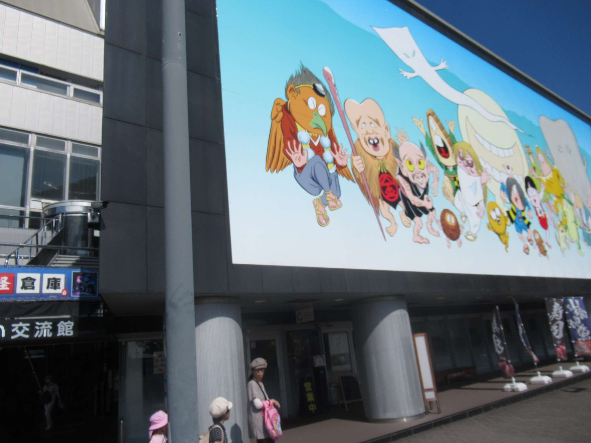 みなとさかい交流館(境港市)