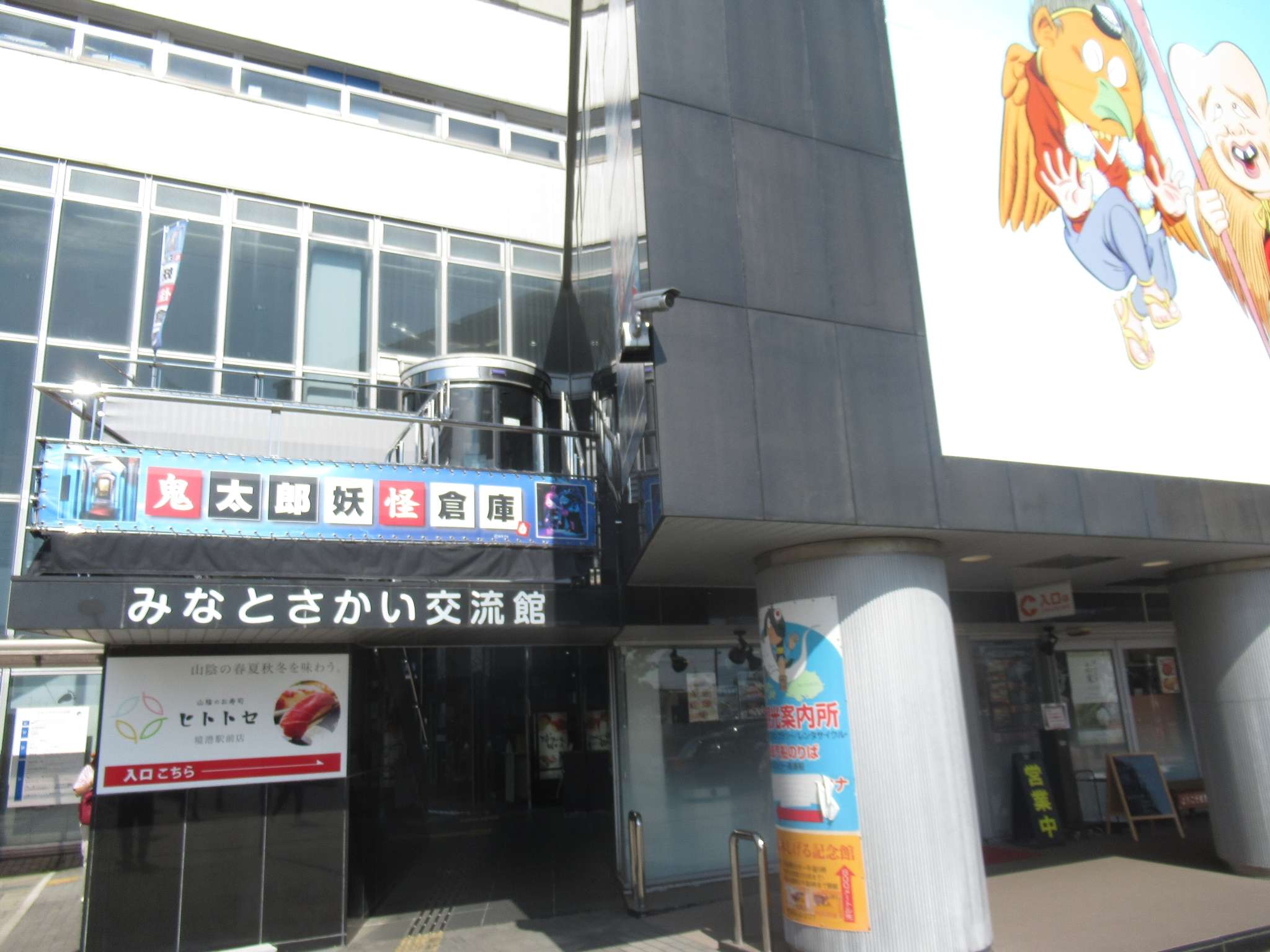 みなとさかい交流館(境港市)