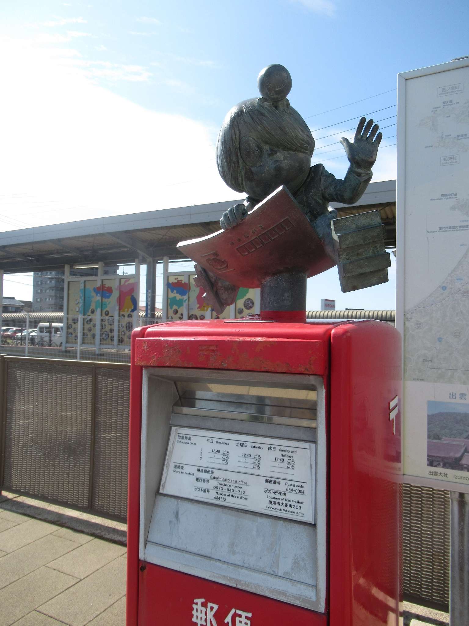 鬼太郎ポスト@境港駅前