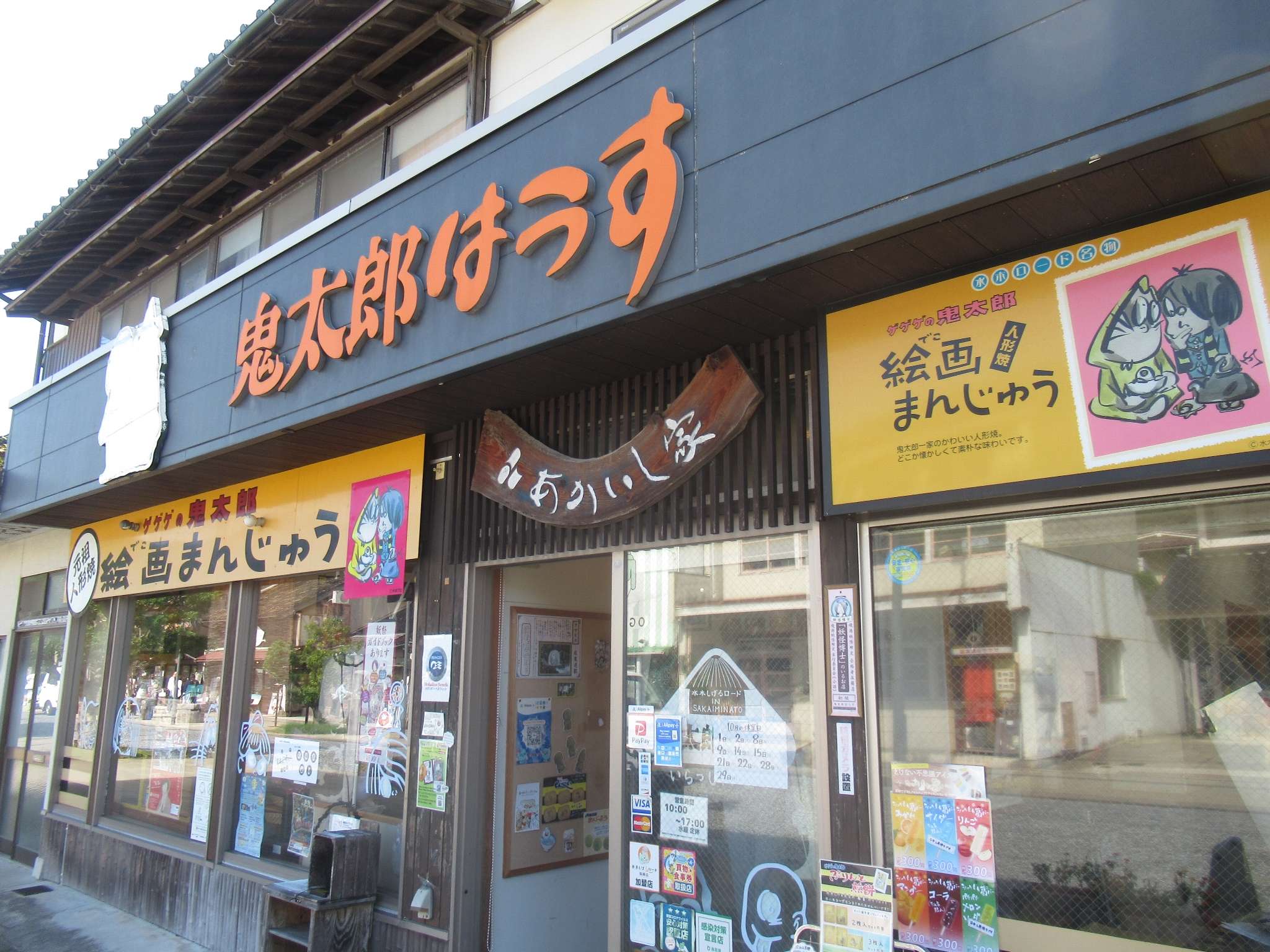 商店街@水木しげるロード